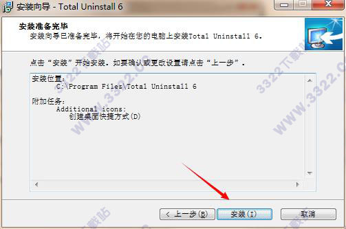 Total Uninstall汉化版