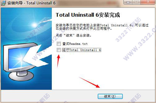 Total Uninstall汉化版