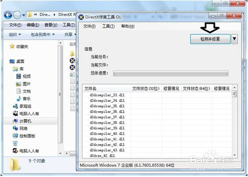 Directx Repair V3.8 优化版