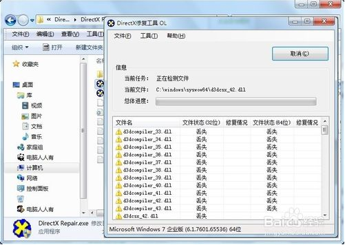 Directx Repair V3.8 优化版