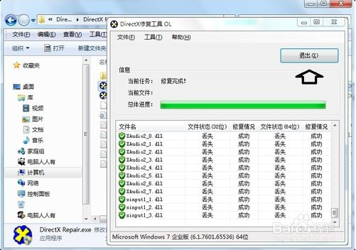 Directx Repair V3.8 优化版