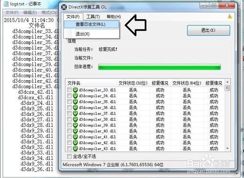 Directx Repair V3.8 优化版