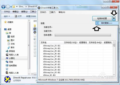 Directx Repair V3.8 优化版