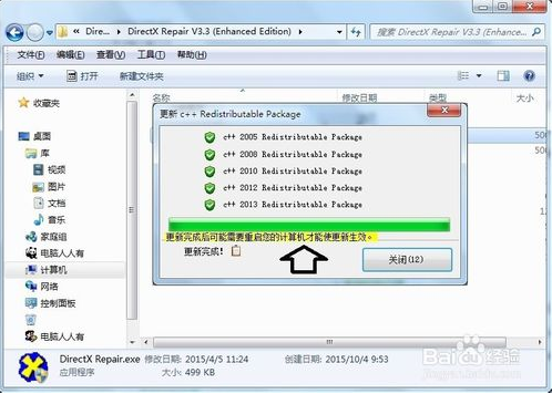 Directx Repair V3.8 优化版