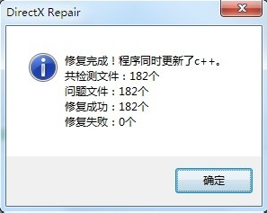 Directx Repair V3.8 优化版