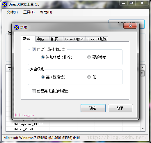 Directx Repair V3.8 优化版