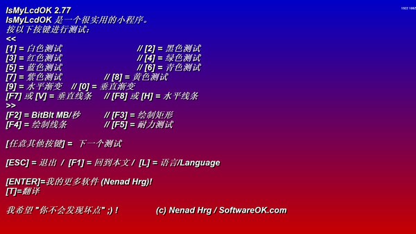 液晶显示器坏点检测(IsMyLcdOK) v4.64 中文版