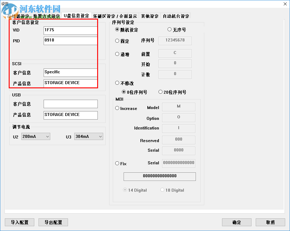 IS918MPTool官方版