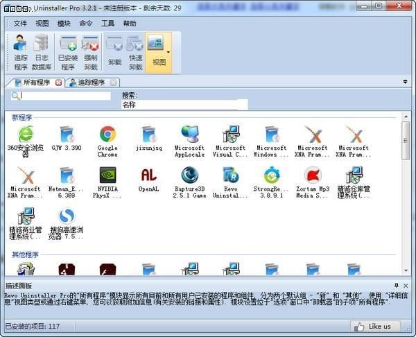 Revo Uninstaller v4.4.8绿色版