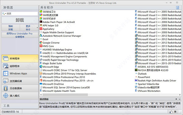 Revo Uninstaller v4.4.8绿色版