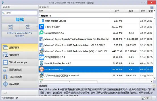 Revo Uninstaller v4.4.8绿色版