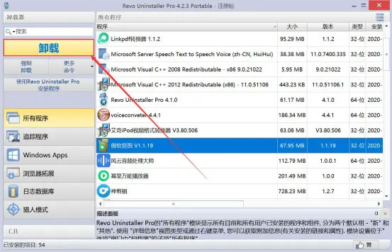 Revo Uninstaller v4.4.8绿色版