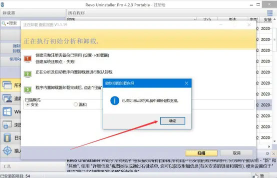 Revo Uninstaller v4.4.8绿色版