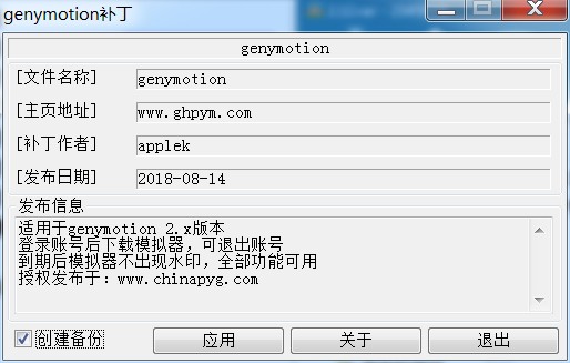 Genymotion模拟器 V3.2.0绿色版