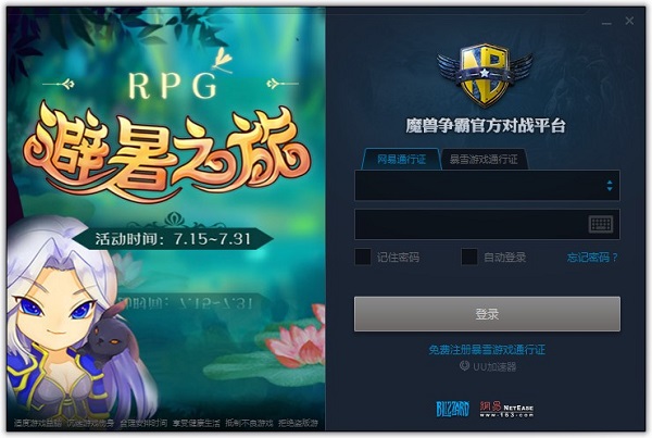 魔兽争霸官方对战平台 v2.4.80 精简版