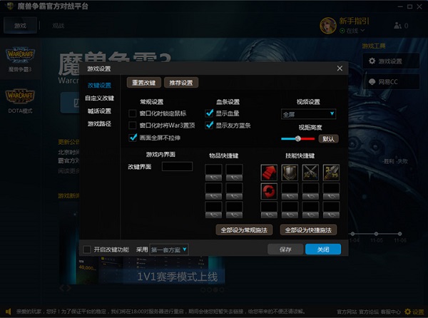 魔兽争霸官方对战平台 v2.4.80 精简版