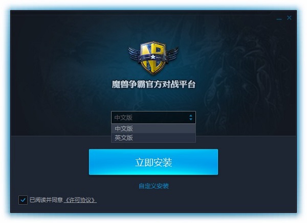 魔兽争霸官方对战平台 v2.3.60.15122官方版
