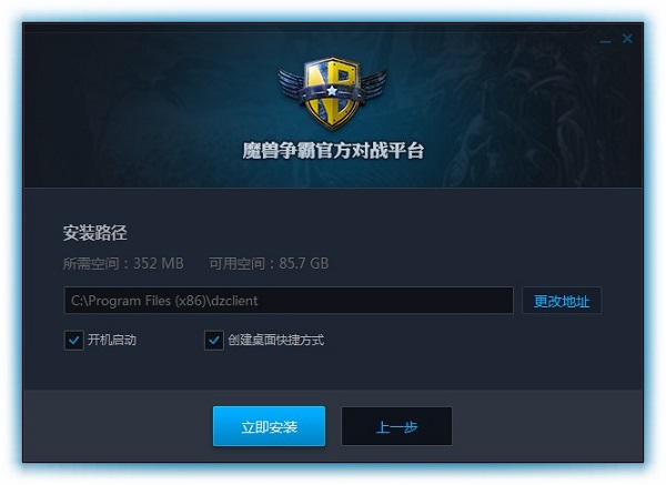 魔兽争霸官方对战平台 v2.3.60.15122官方版