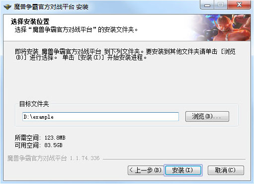 魔兽争霸官方对战平台 v2.3.60.15122安装版