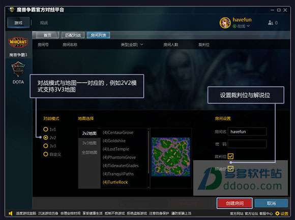 魔兽争霸官方对战平台 v2.3.60.15122安装版