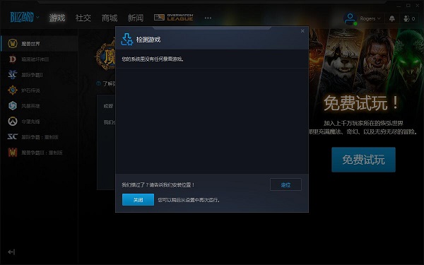 暴雪游戏平台 v2.9.0.13279最新版