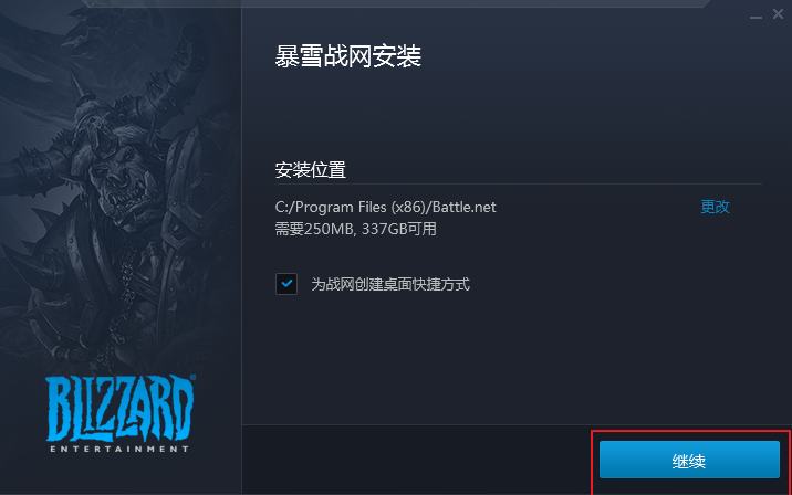 暴雪战网客户端 v2.5.1.13121官方版