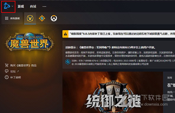 暴雪战网客户端 v2.5.1.13121官方版