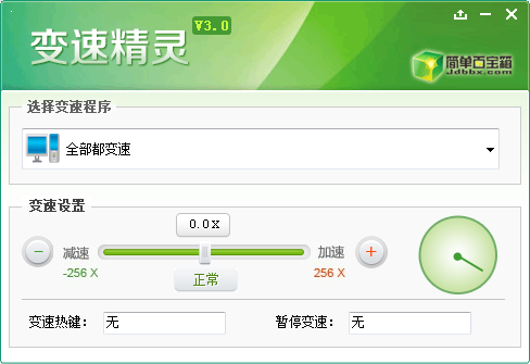 变速精灵 v3.0电脑版