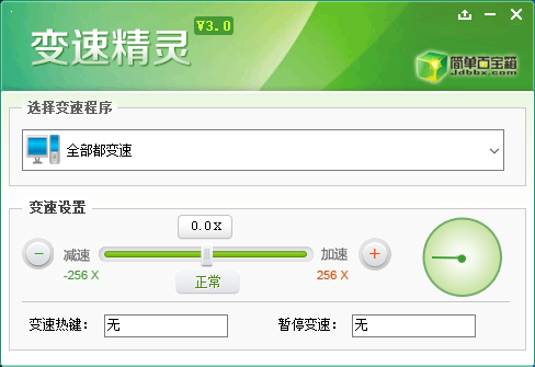 变速精灵 v3.0电脑版