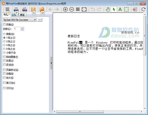 FinePrint v11.05中文版