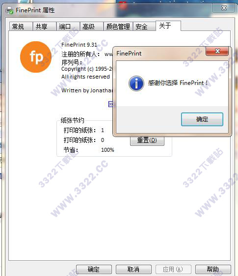 FinePrint v11.05中文版