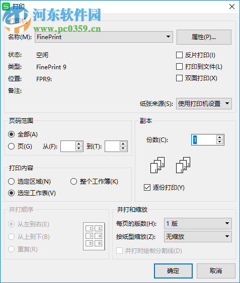 FinePrint v11.05中文版