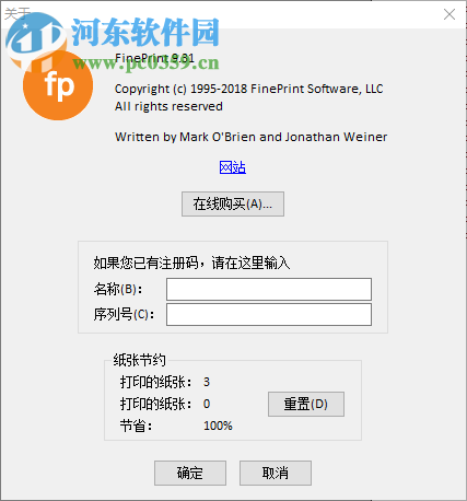 FinePrint v11.05中文版