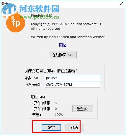 FinePrint v11.05中文版