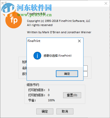 FinePrint v11.05中文版