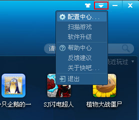 快吧游戏盒 v9.9.1.8367官方版