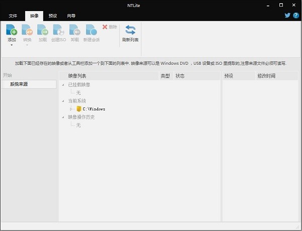 NTLite(系统镜像制作) v2.3.3.8585官方版