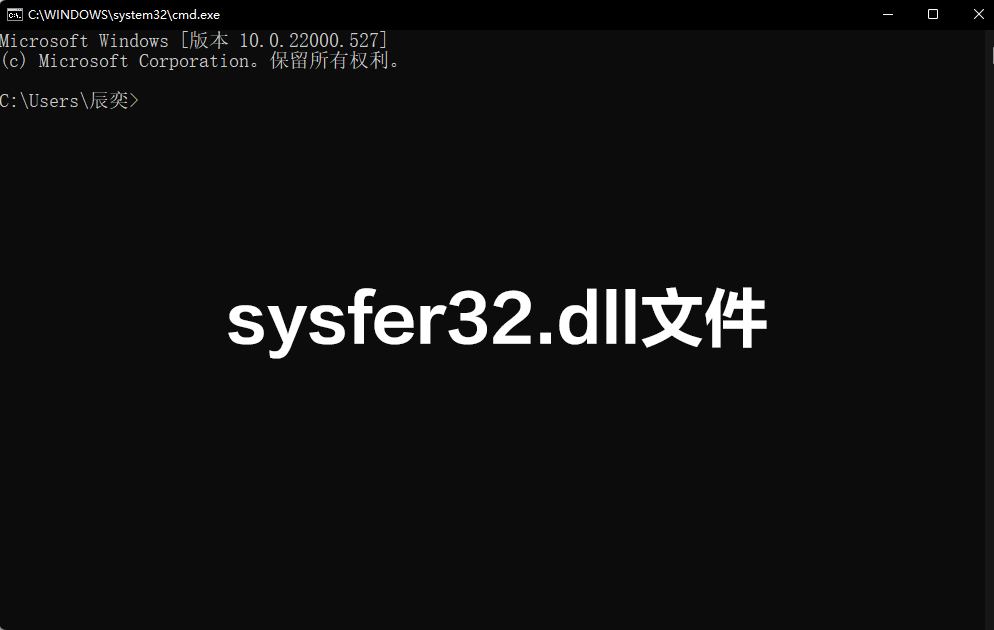 sysfer32.dll文件 最新版