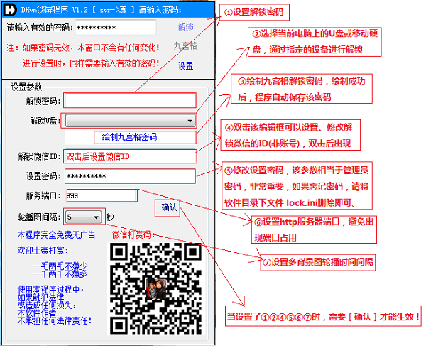 DHvm锁屏程序电脑版