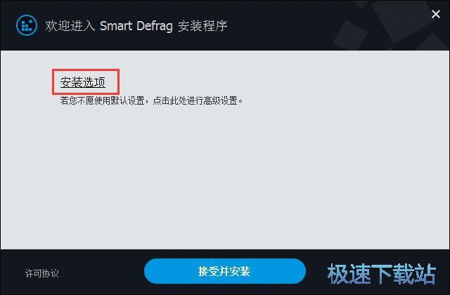 Smart Defrag官方版安装教程