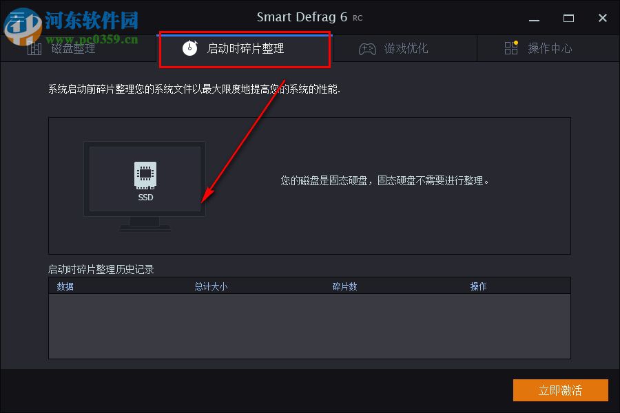 Smart Defrag官方版使用方法