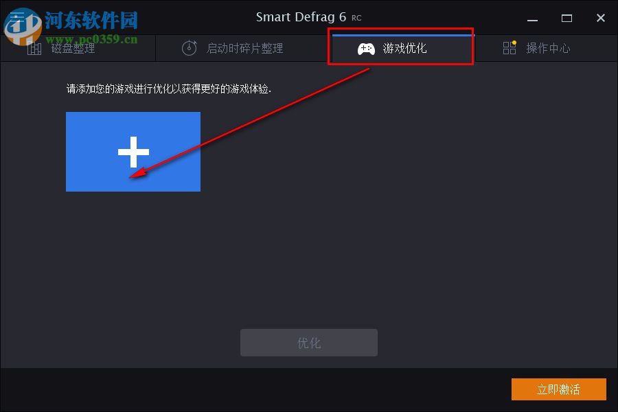 Smart Defrag官方版使用方法