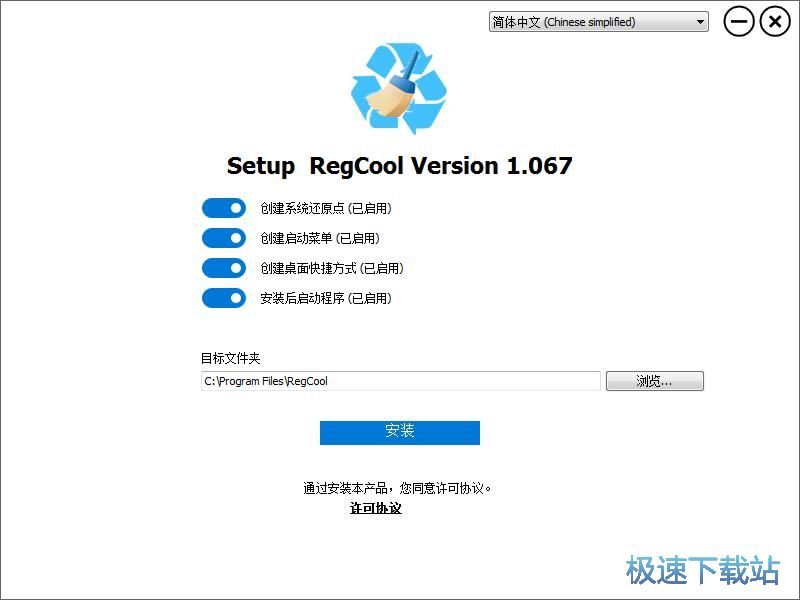 RegCool官网版安装教程