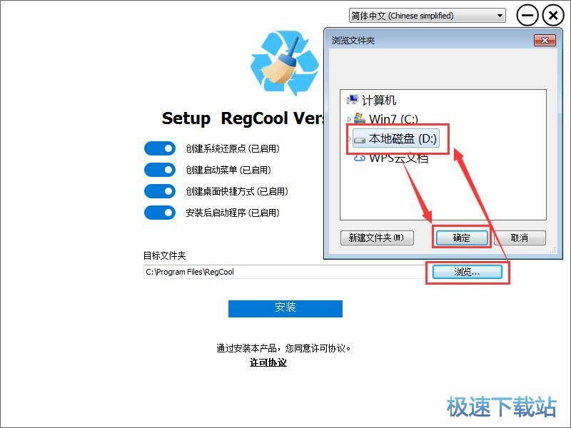 RegCool官网版安装教程