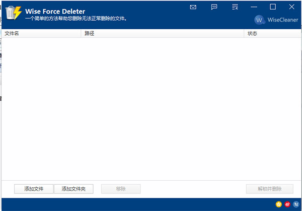 Wise Force Deleter绿色版