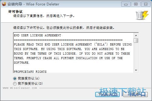 Wise Force Deleter绿色版安装教程