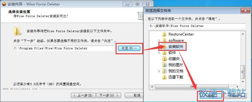 Wise Force Deleter绿色版安装教程