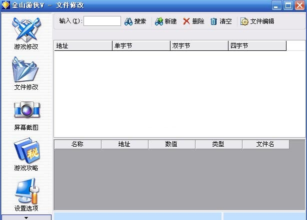 金山游侠 v5.0官方版