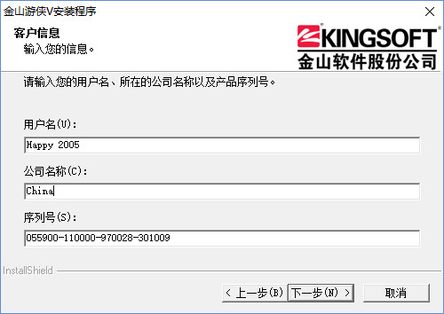 金山游侠 v5.0官方版