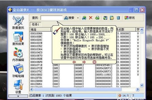 金山游侠 v5.0官方版